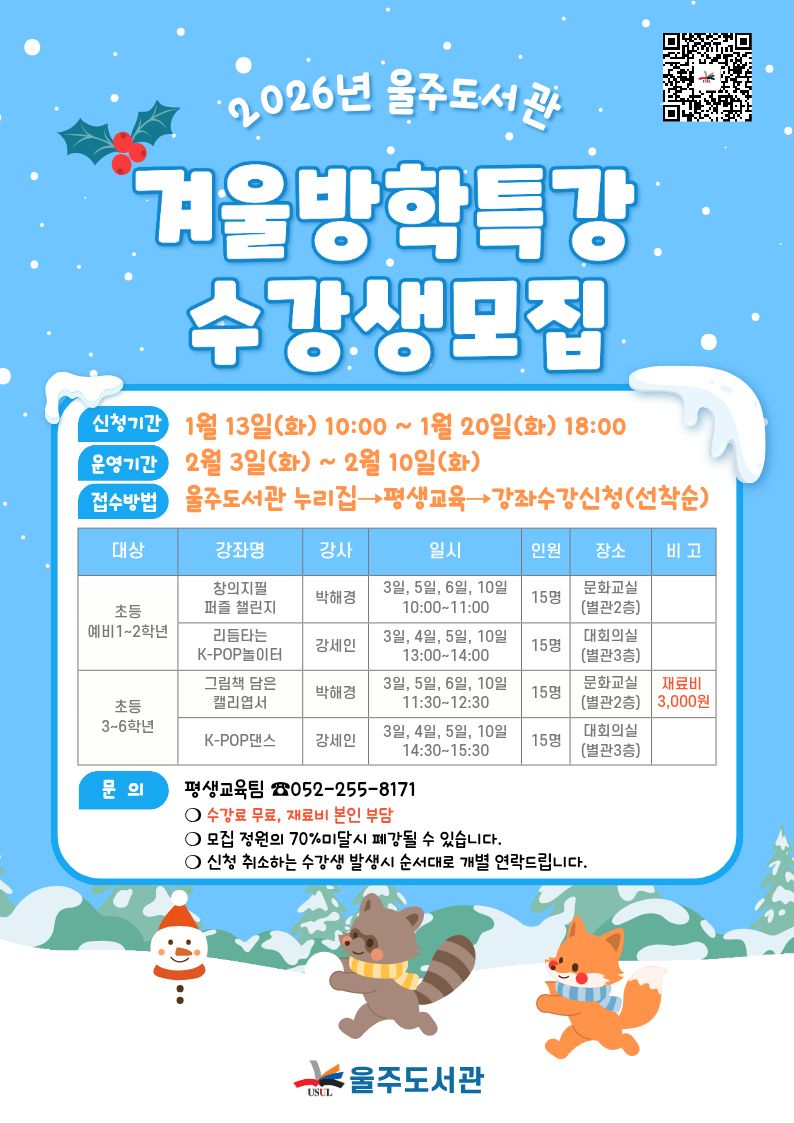 2026년 겨울방학특강 수강생모집